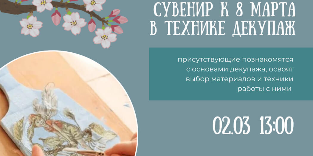 Сувенир к 8 марта в технике декупаж