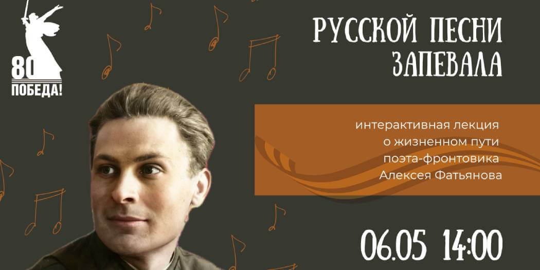 Русской песни запевала!
