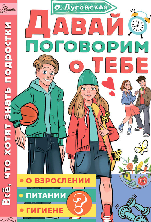 Давай поговорим о тебе