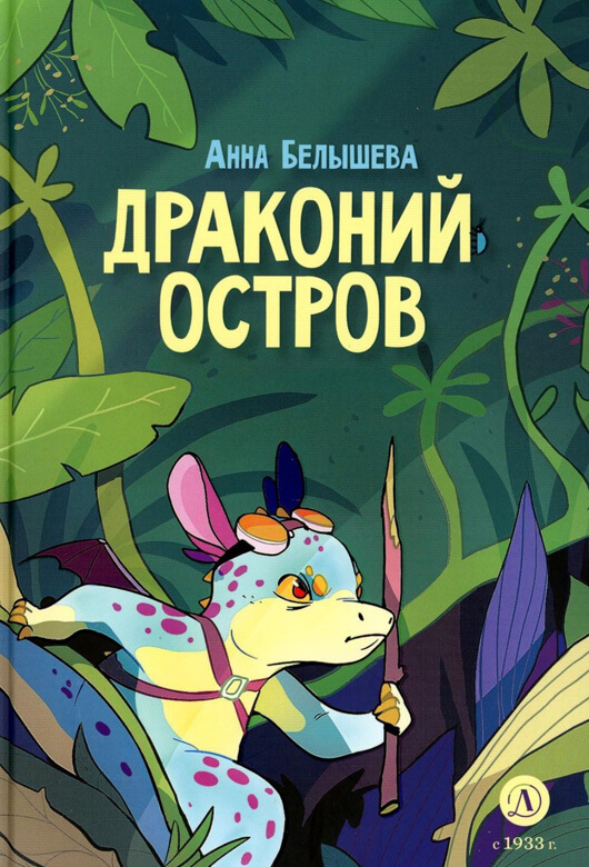 Драконий остров