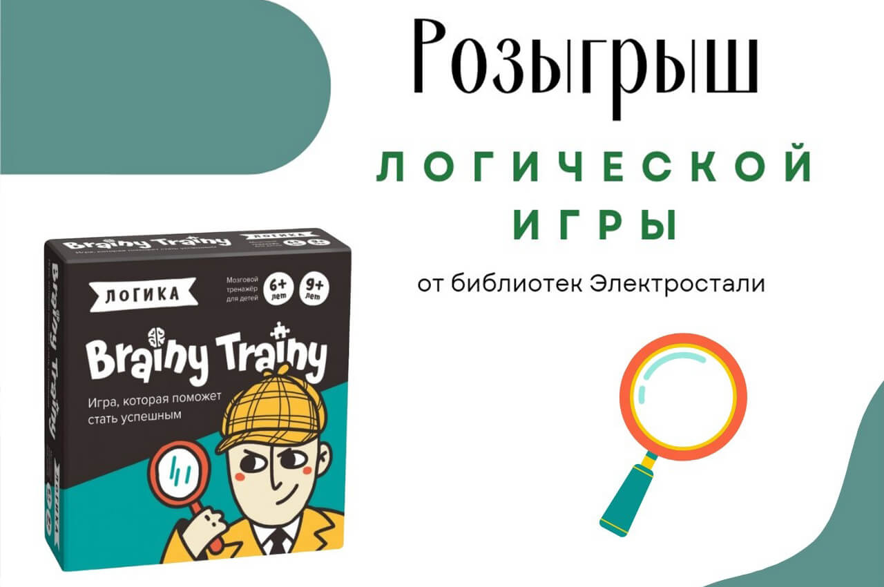 Участвуйте в конкурсе от библиотек Электростали!
