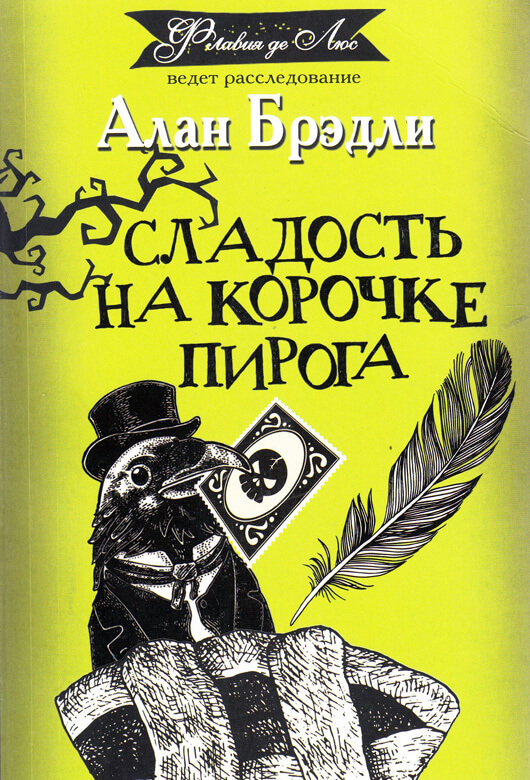 Сладость на корочке пирога