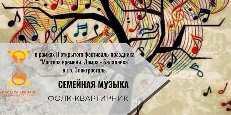 Семейная музыка