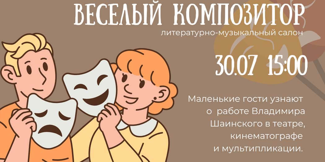 Веселый композитор