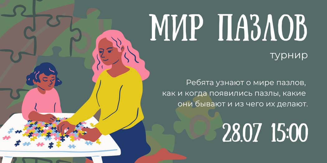 Мир пазлов