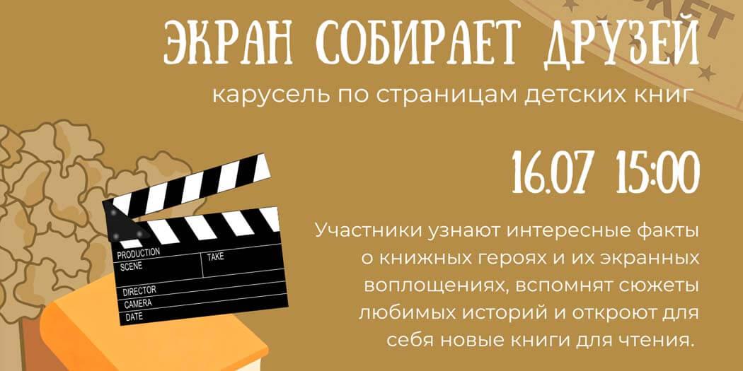 Экран собирает друзей