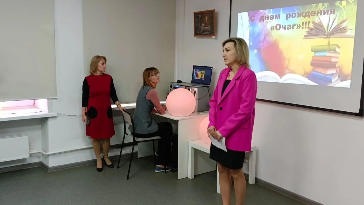 30 лет библиотеке «Очаг»