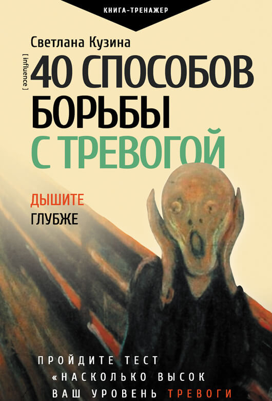 40 способов борьбы с тревогой