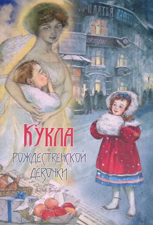 Кукла рождественской девочки