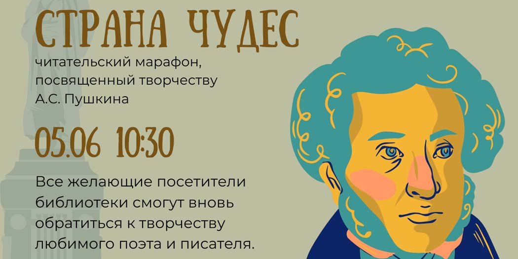 Страна чудес