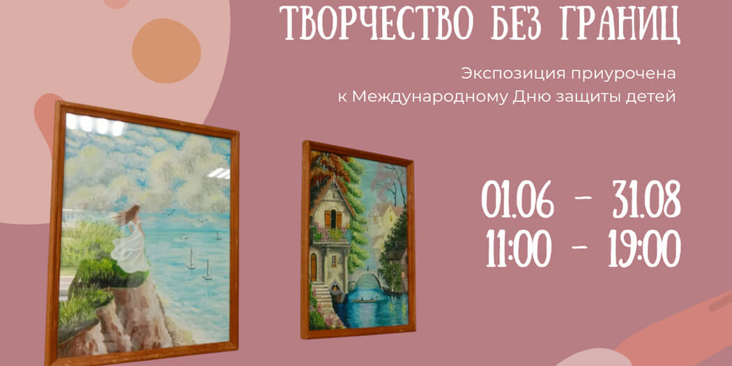 Творчество без границ