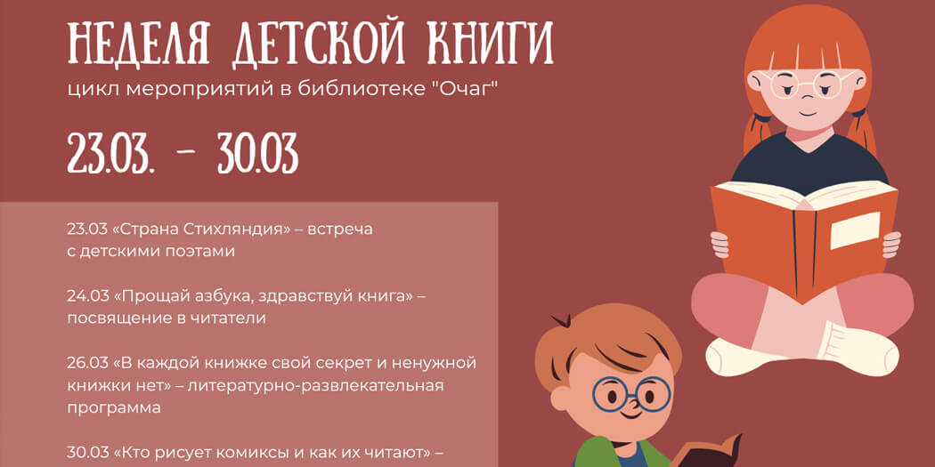 Неделя детской книги в библиотеке семейного чтения!