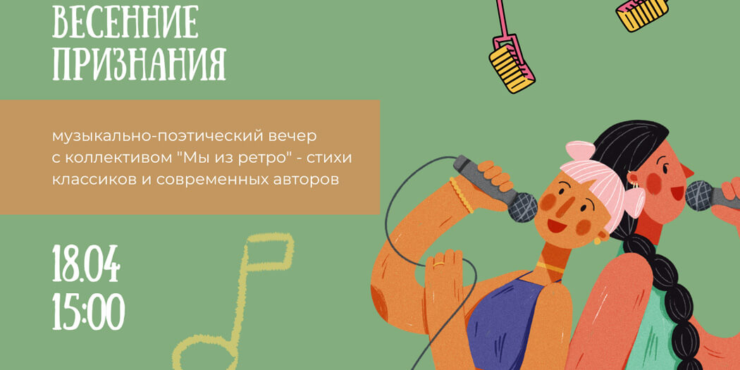 Весенние признания