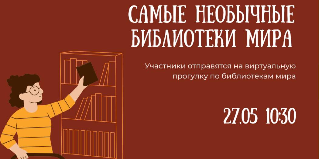 Самые необычные библиотеки мира