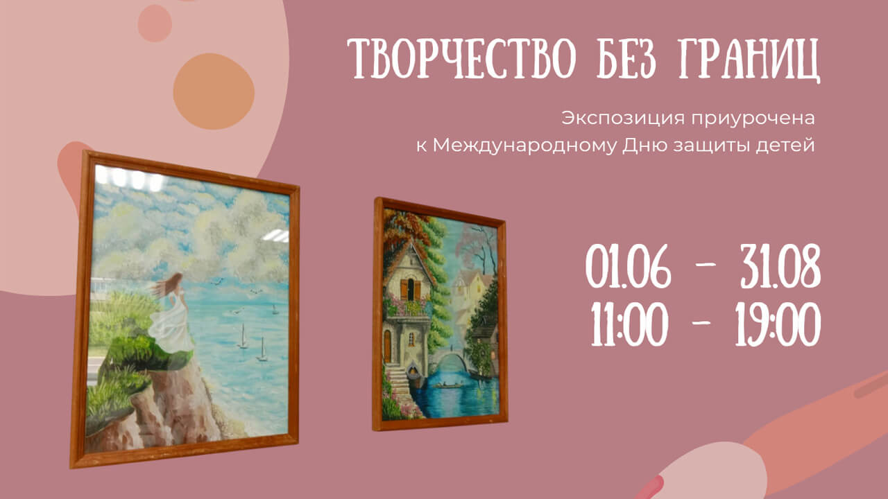 Творчество без границ