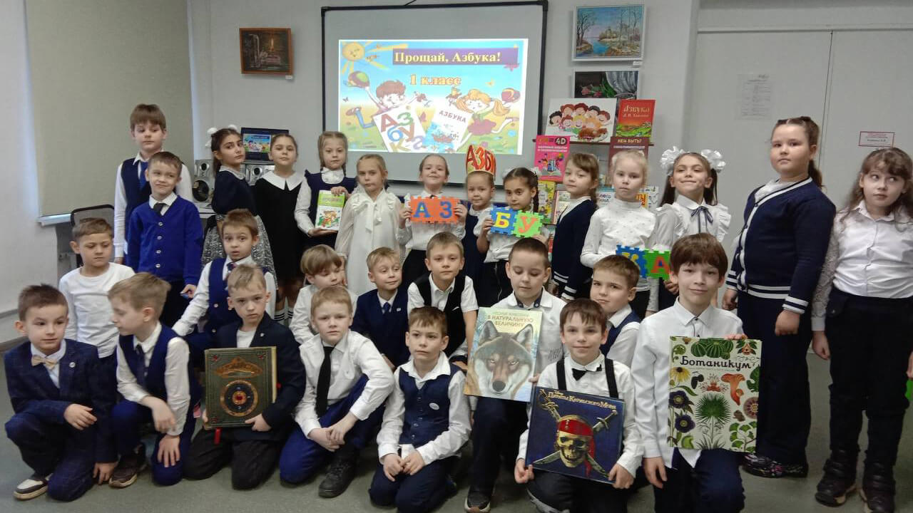 Праздник знаний: «Прощай, Азбука! Здравствуй, книга!»