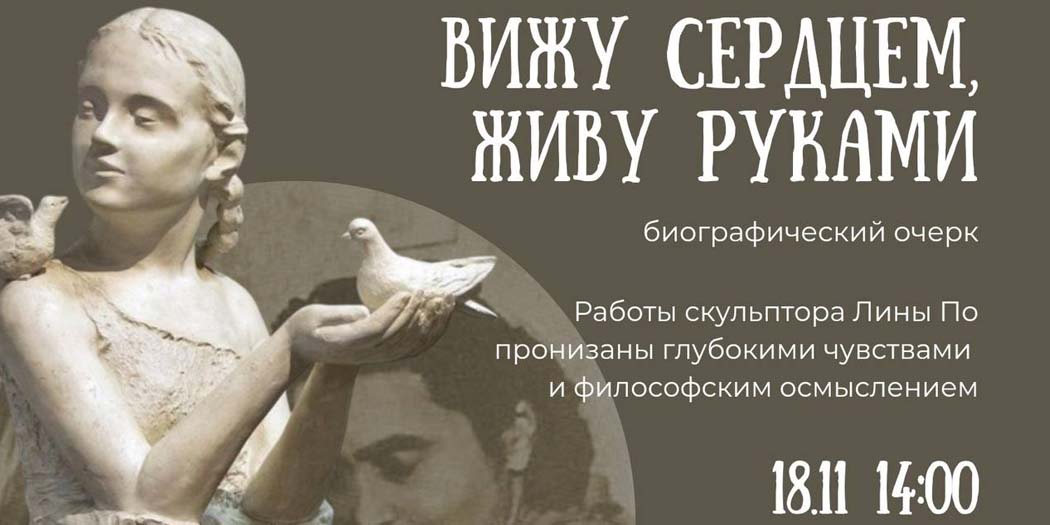 Вижу сердцем, живу руками