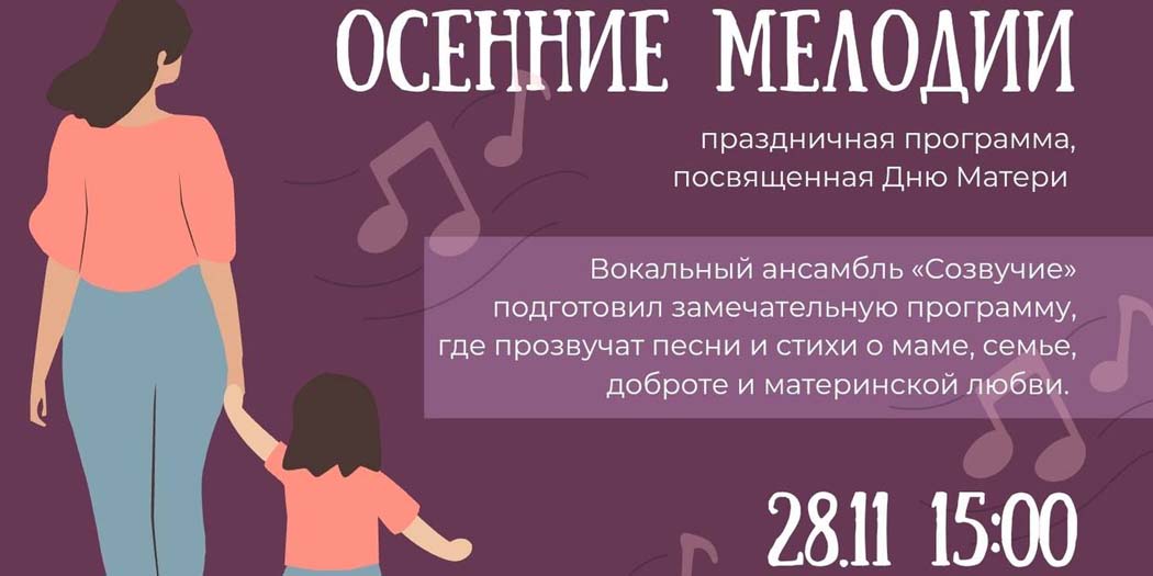 Осенние мелодии