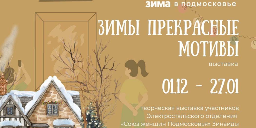 Зимы прекрасные мотивы