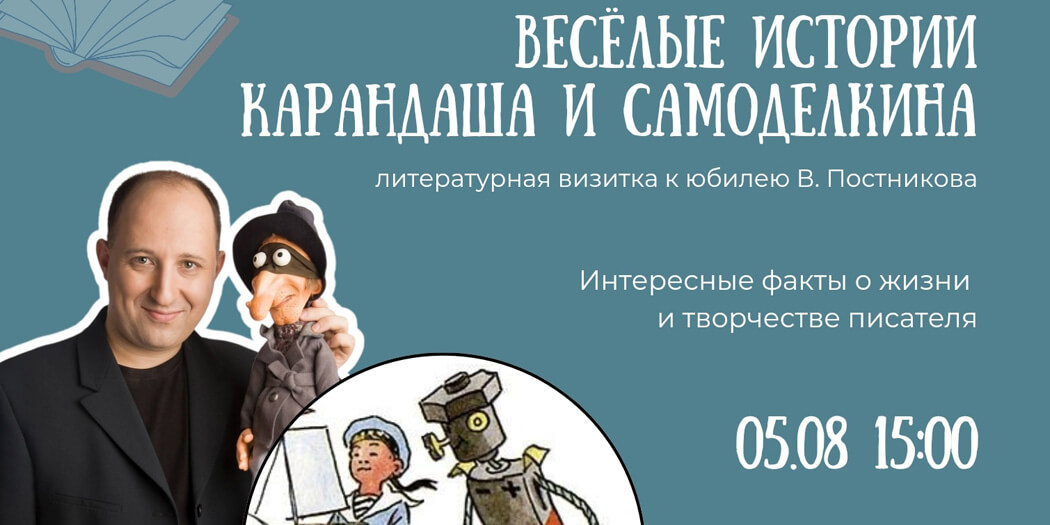 Весёлые истории Карандаша и Самоделкина