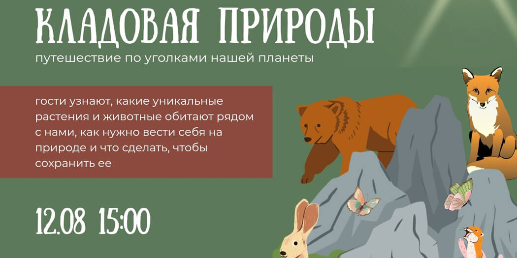 Кладовая природы