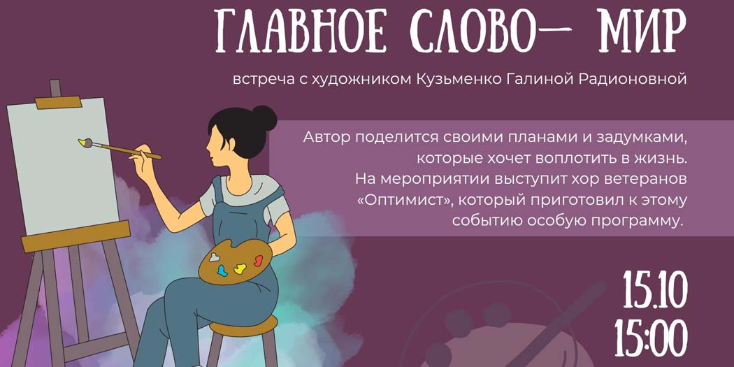 Главное слово – «Мир»