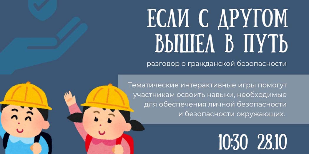 Если с другом вышел в путь