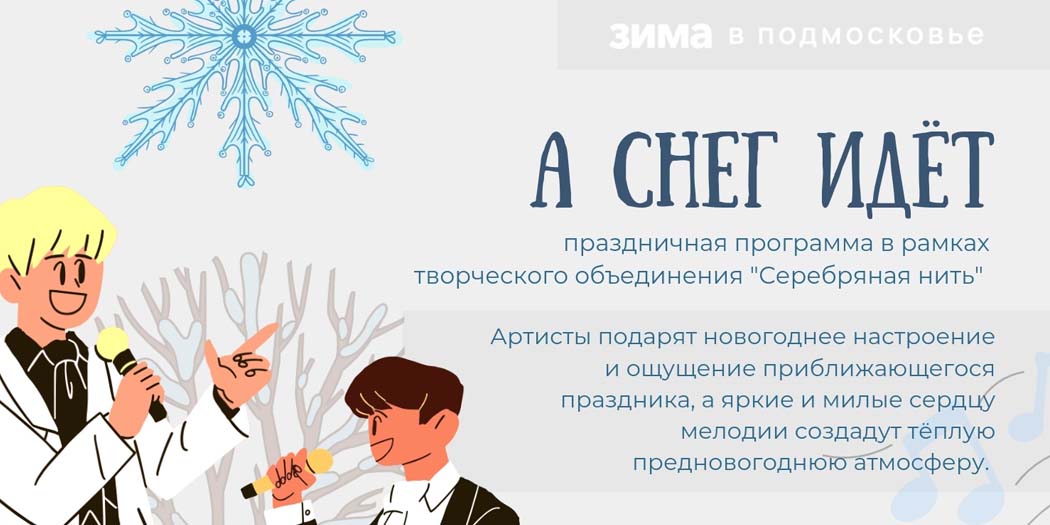 А снег идет