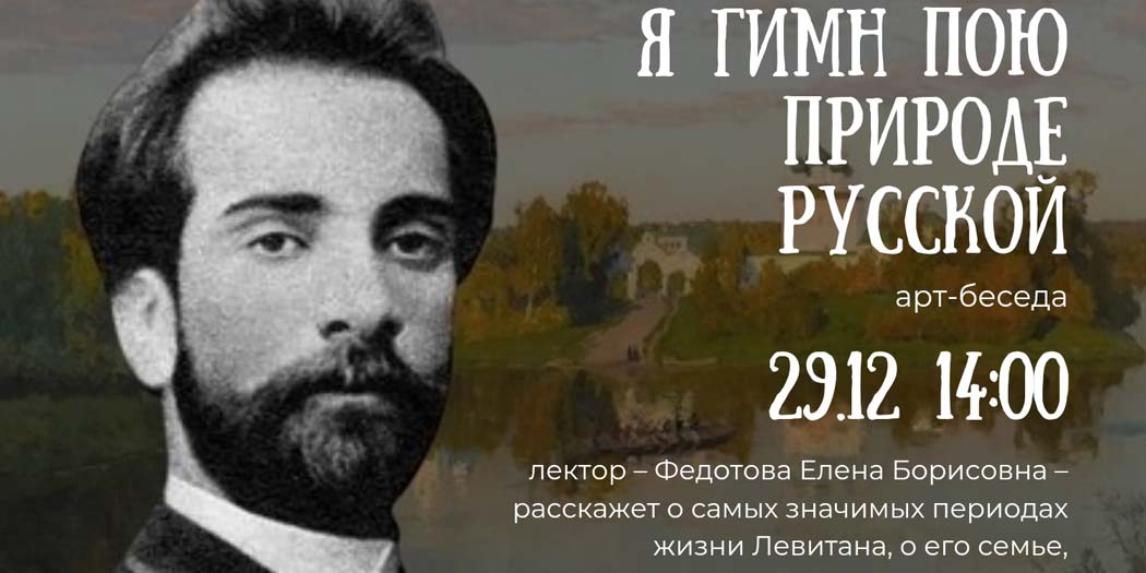 Я гимн пою природе русской