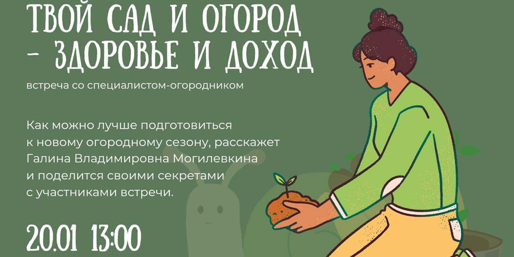 Твой сад и огород – здоровье и доход