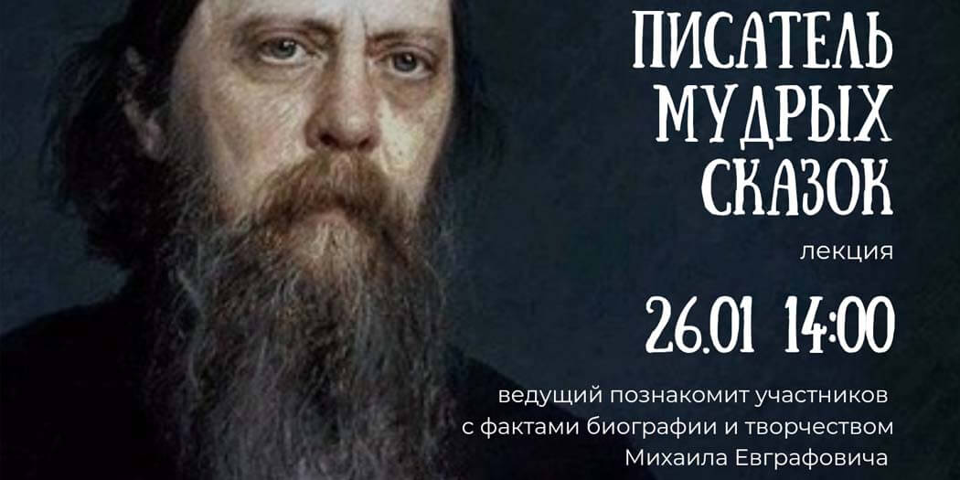 Писатель мудрых сказок