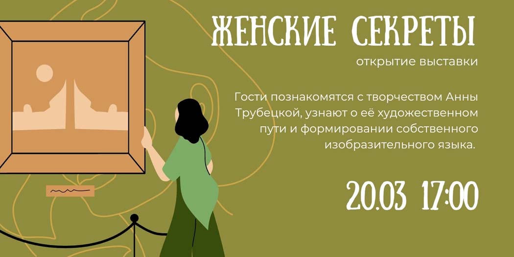 Женские секреты