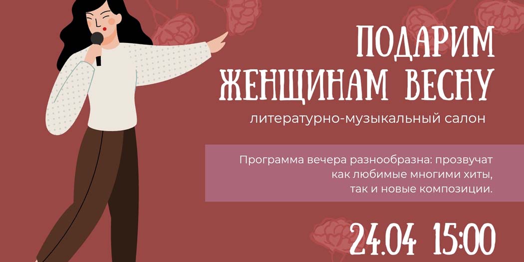 Подарим женщинам весну