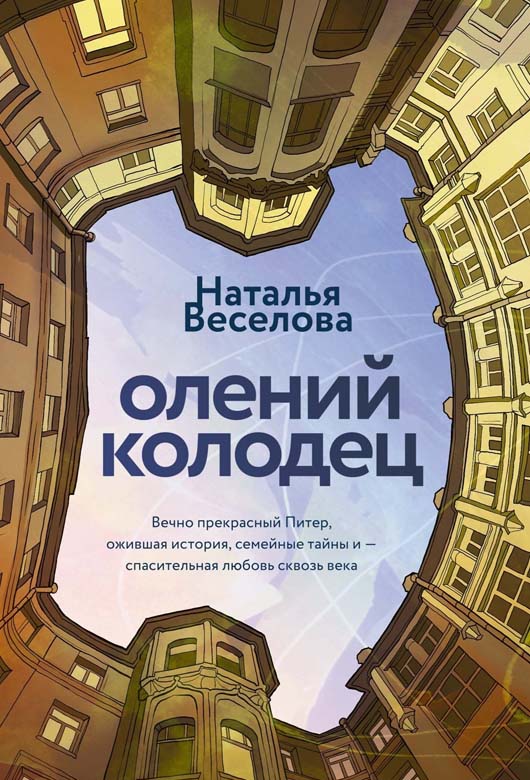 Олений колодец