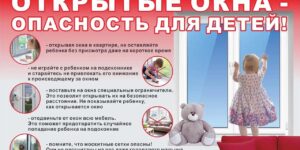 Правила безопасности для детей и взрослых