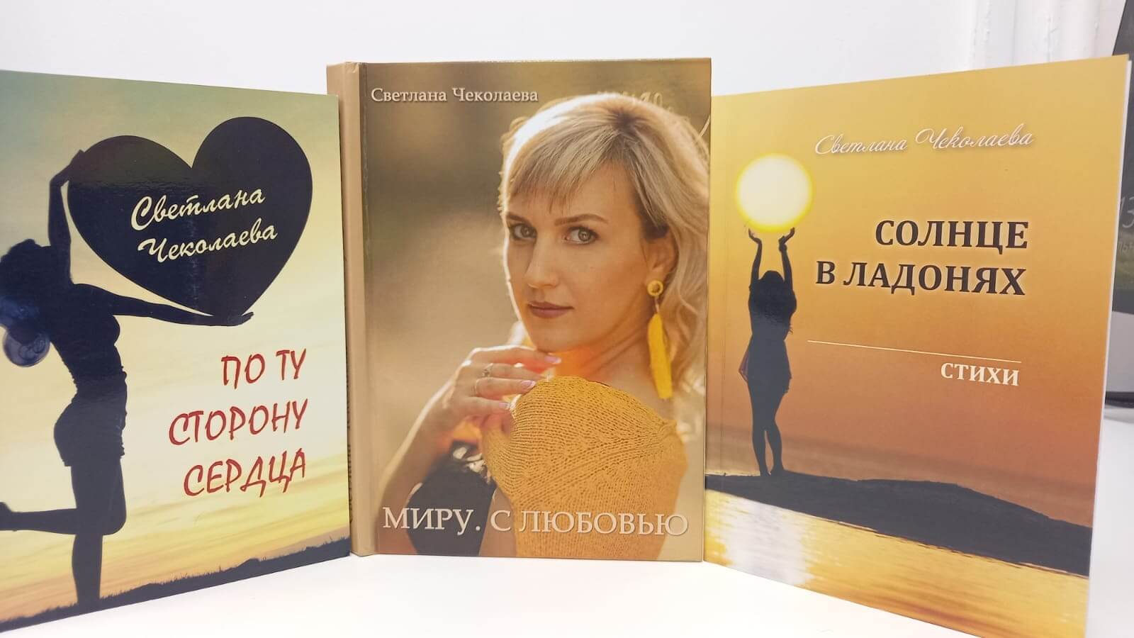 «Девочка. Девушка. Женщина» – поэтическая встреча с поэтом Светланой Чеколаевой
